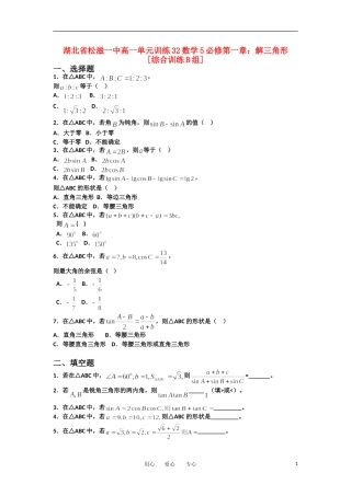 湖北省松滋一中11-12学年高一数学 单元训练（32）第一章解三角形（综合训练B组） 必修5
