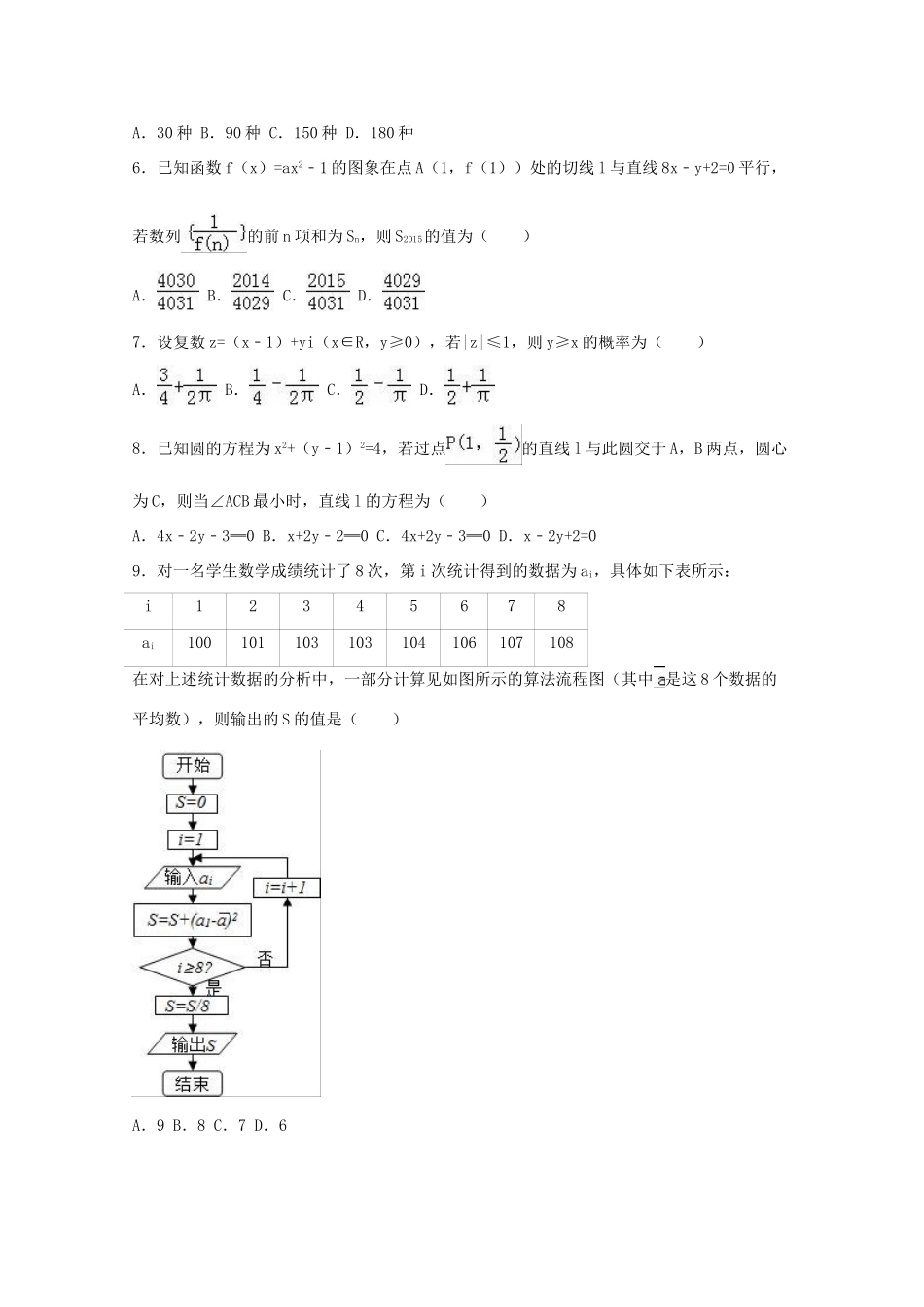 陕西省西安市西工大附中高考数学二模试卷 理（含解析）-人教版高三全册数学试题_第2页