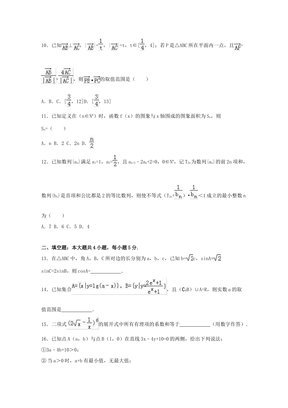 陕西省西安市西工大附中高考数学二模试卷 理（含解析）-人教版高三全册数学试题_第3页