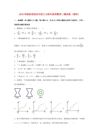 陕西省西安市西工大附中高考数学二模试卷 理（含解析）-人教版高三全册数学试题