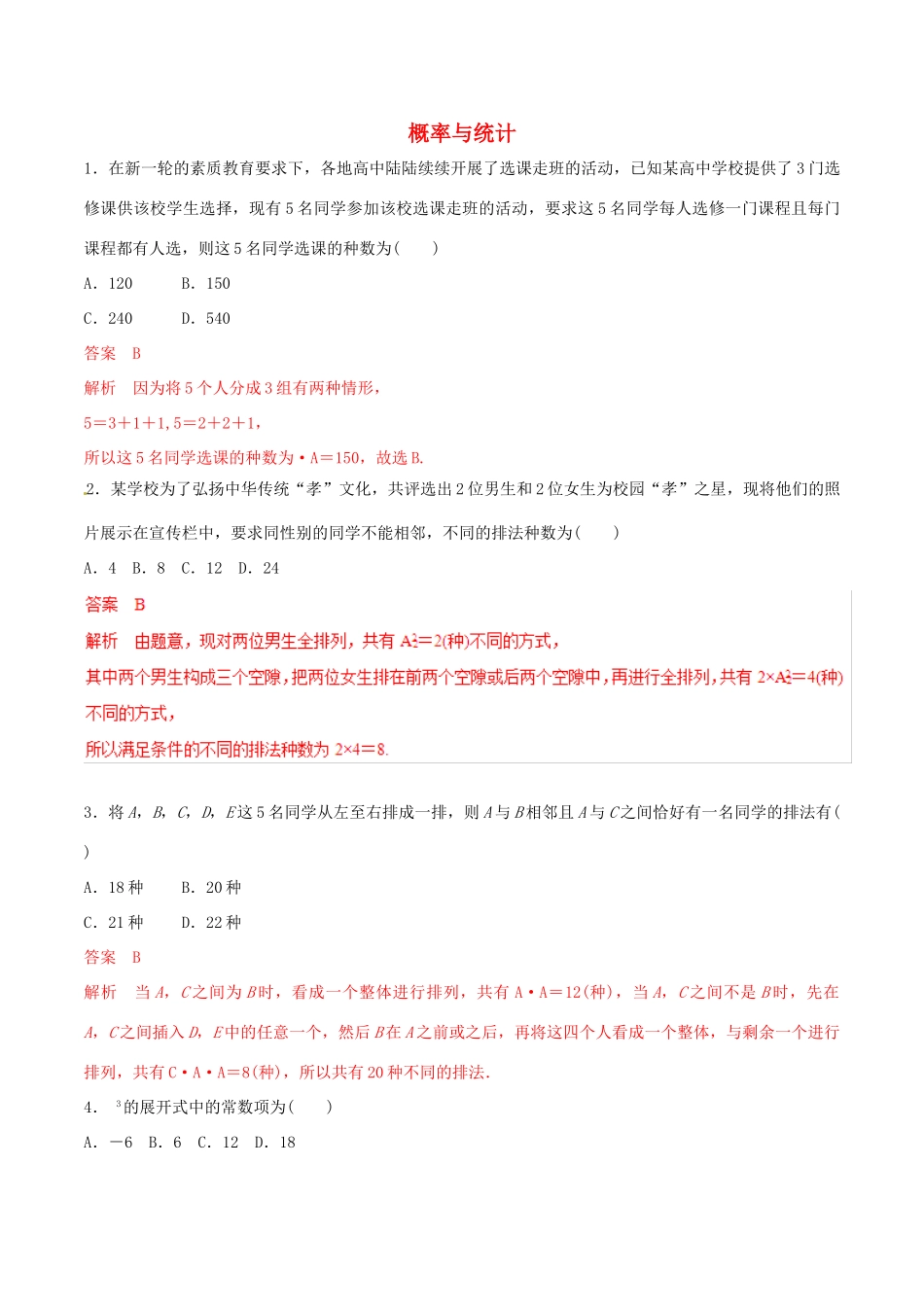 高考数学 考纲解读与热点难点突破 专题19 概率与统计（热点难点突破）理（含解析）-人教版高三全册数学试题_第1页