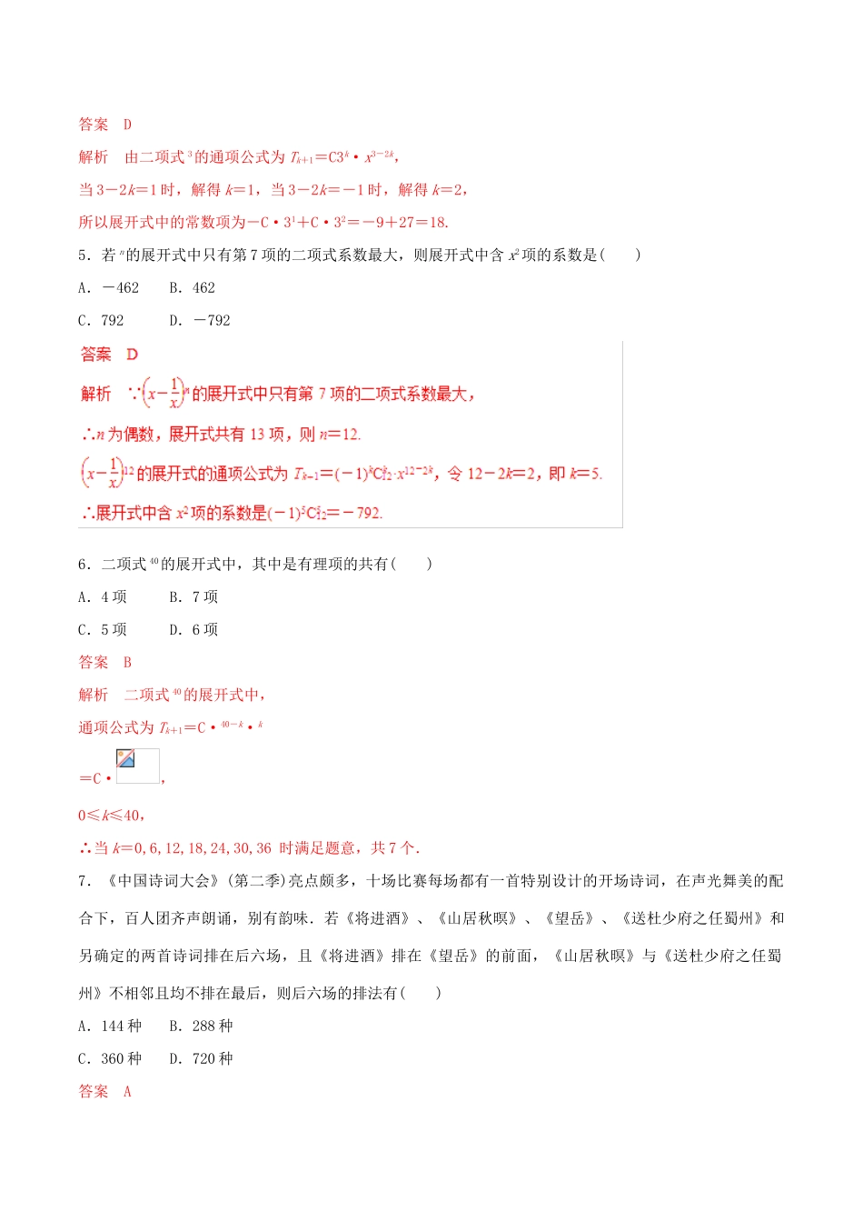 高考数学 考纲解读与热点难点突破 专题19 概率与统计（热点难点突破）理（含解析）-人教版高三全册数学试题_第2页