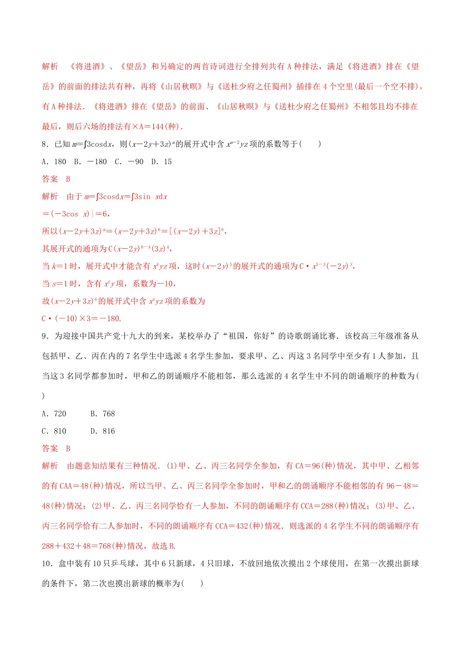 高考数学 考纲解读与热点难点突破 专题19 概率与统计（热点难点突破）理（含解析）-人教版高三全册数学试题_第3页