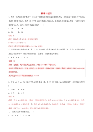 高考数学 考纲解读与热点难点突破 专题19 概率与统计（热点难点突破）理（含解析）-人教版高三全册数学试题