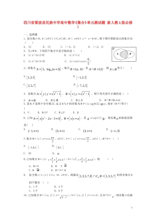 四川省雷波县民族中学高中数学《集合》单元测试题 新人教A版必修1