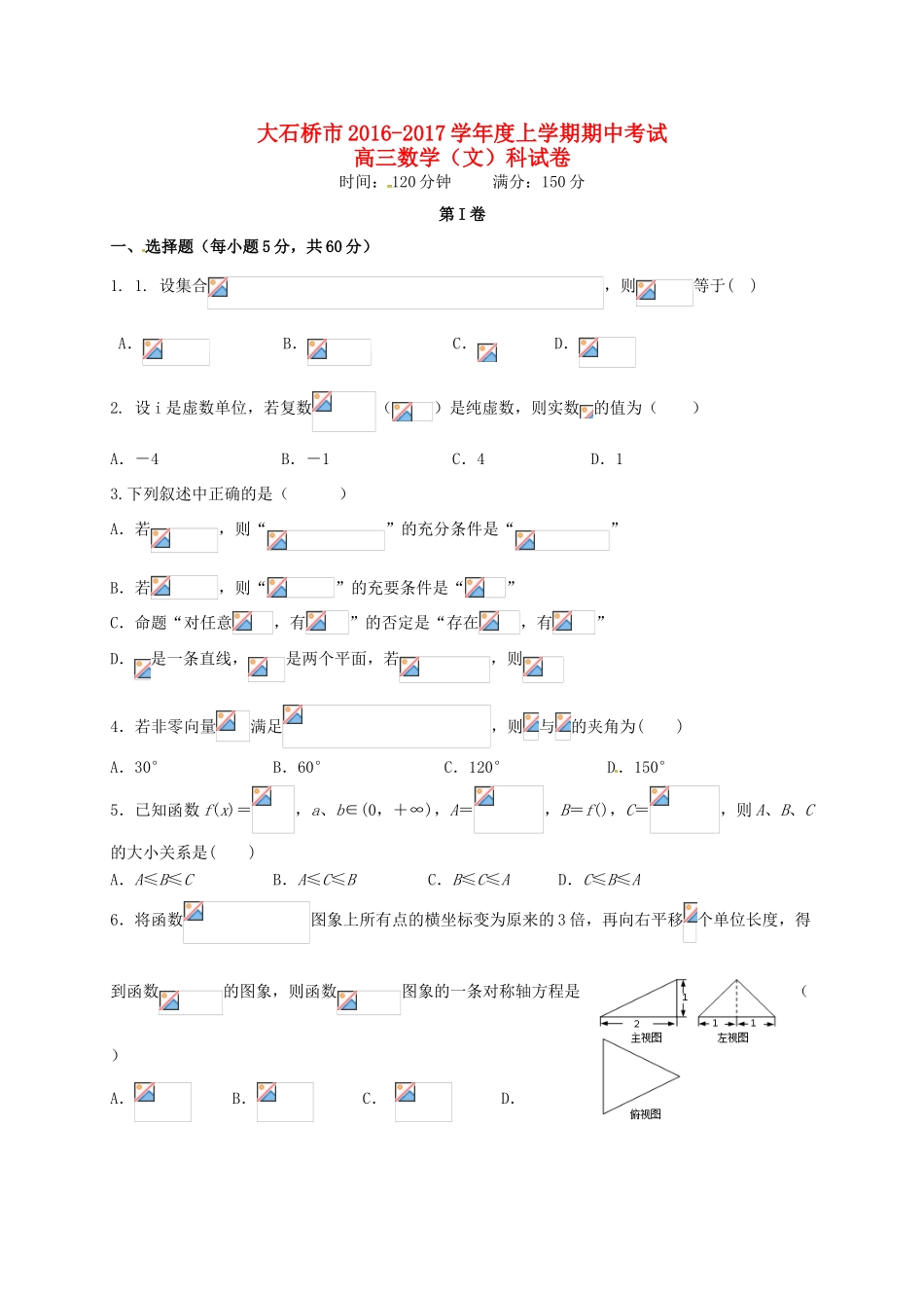 辽宁省大石桥市高三数学上学期期中试题 文-人教版高三全册数学试题_第1页
