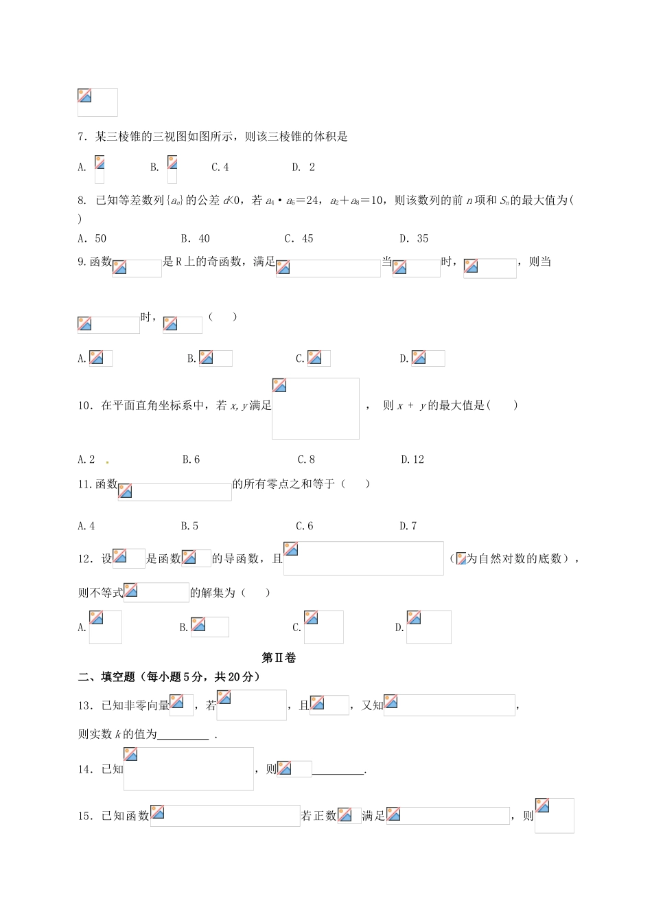 辽宁省大石桥市高三数学上学期期中试题 文-人教版高三全册数学试题_第2页