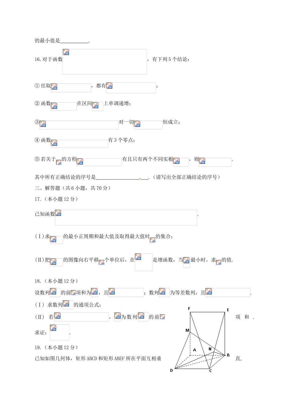 辽宁省大石桥市高三数学上学期期中试题 文-人教版高三全册数学试题_第3页