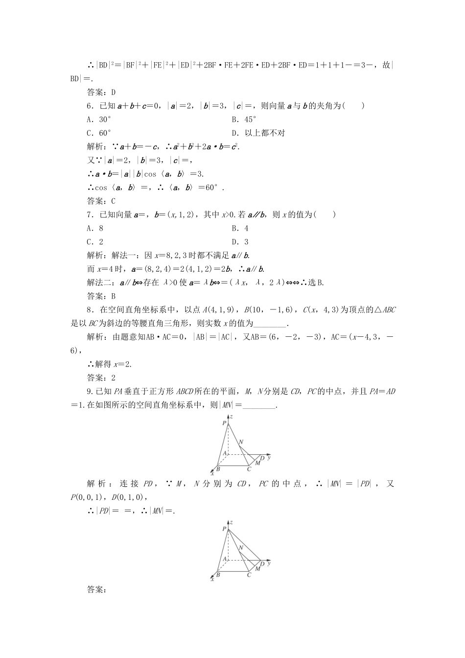 高考数学一轮总复习 第七章 立体几何 7.6 空间向量的运算及应用课时跟踪检测 理-人教版高三全册数学试题_第2页