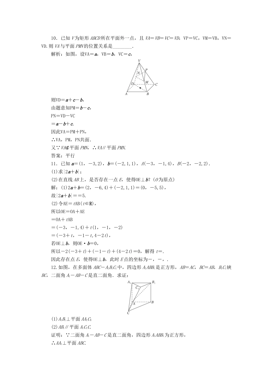 高考数学一轮总复习 第七章 立体几何 7.6 空间向量的运算及应用课时跟踪检测 理-人教版高三全册数学试题_第3页
