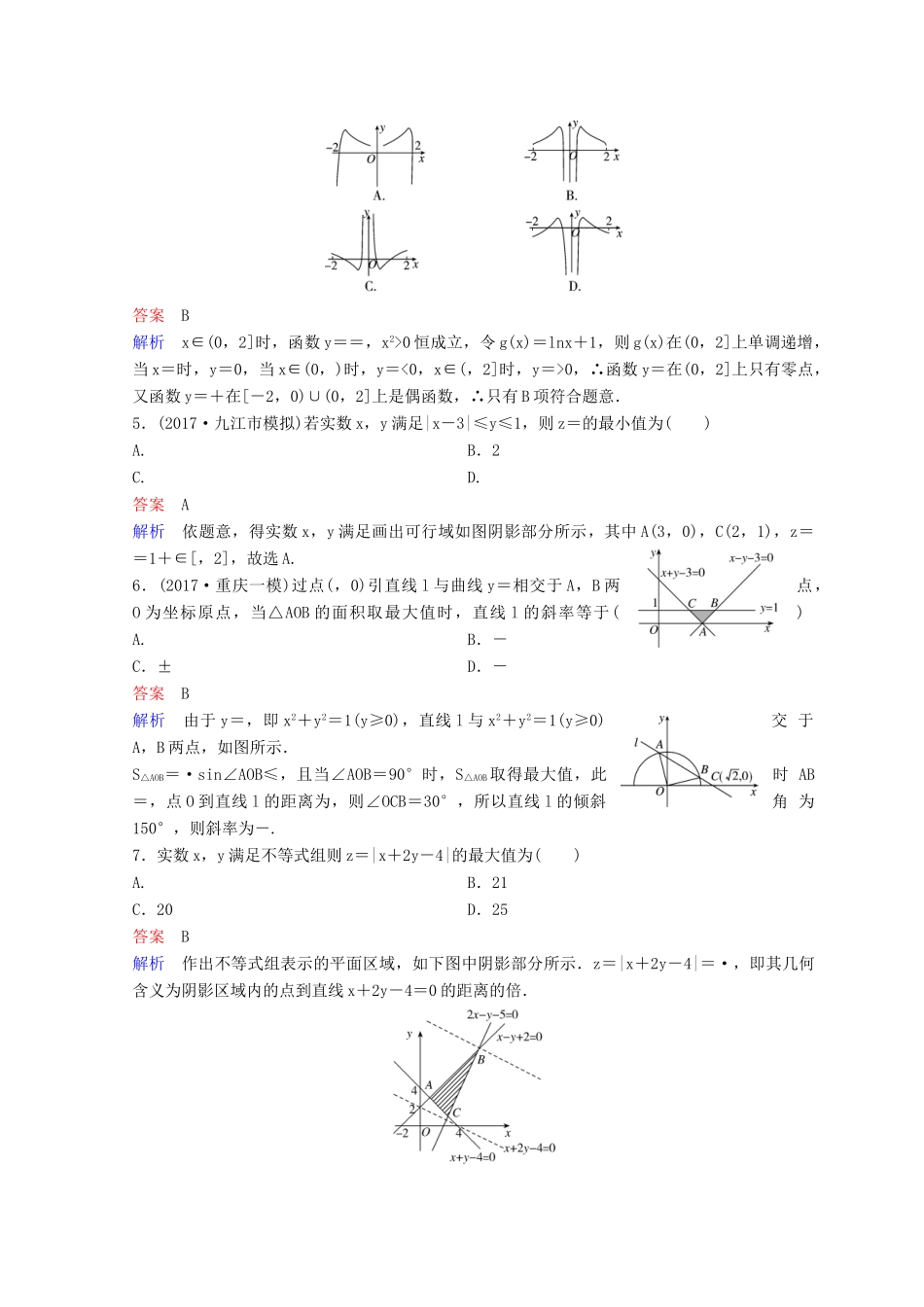 高考数学二轮复习 第一部分 论方法 专题训练 作业2 理-人教版高三全册数学试题_第2页