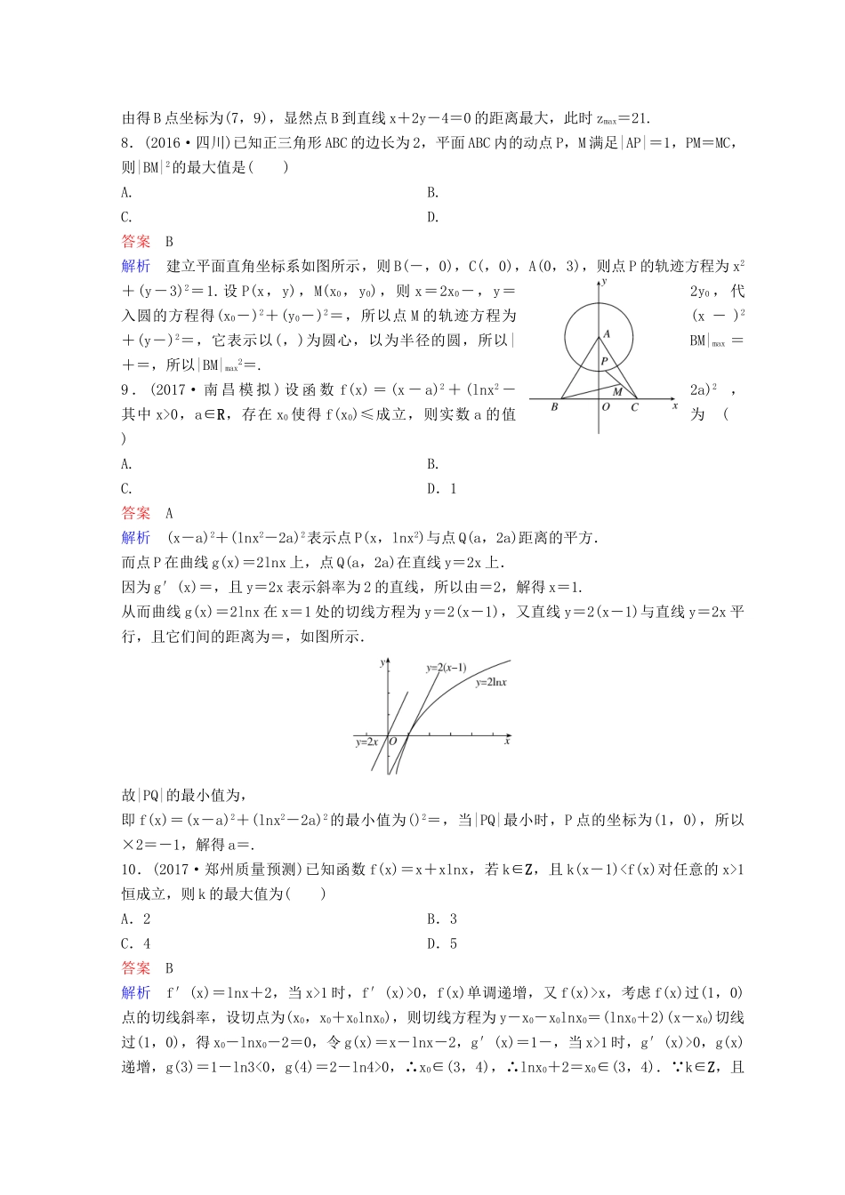 高考数学二轮复习 第一部分 论方法 专题训练 作业2 理-人教版高三全册数学试题_第3页