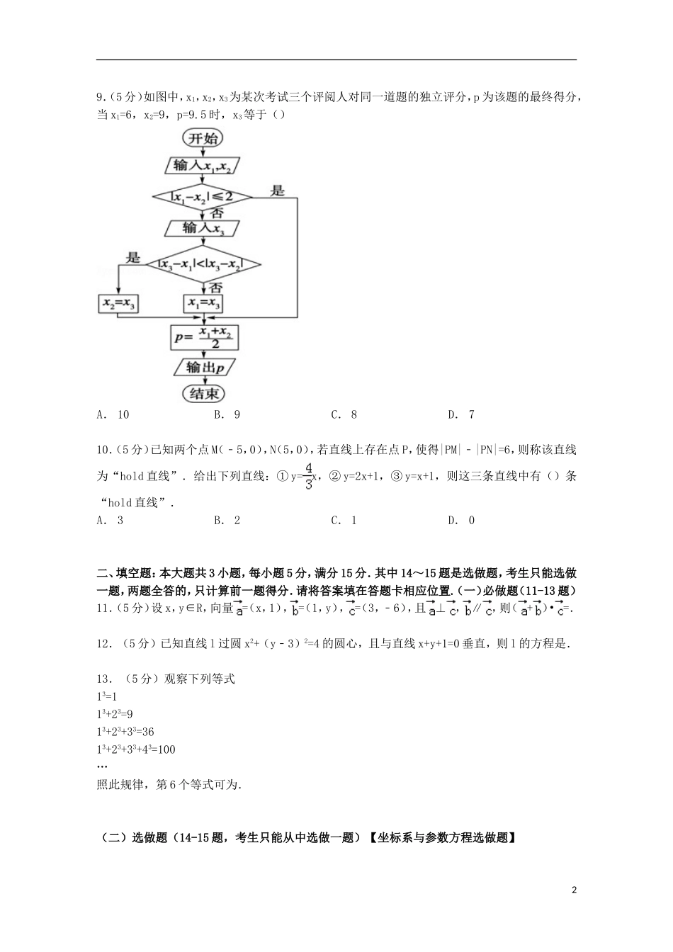 广东省深圳市石岩公学高三数学上学期12月统测试卷 文（含解析）-人教版高三全册数学试题_第2页