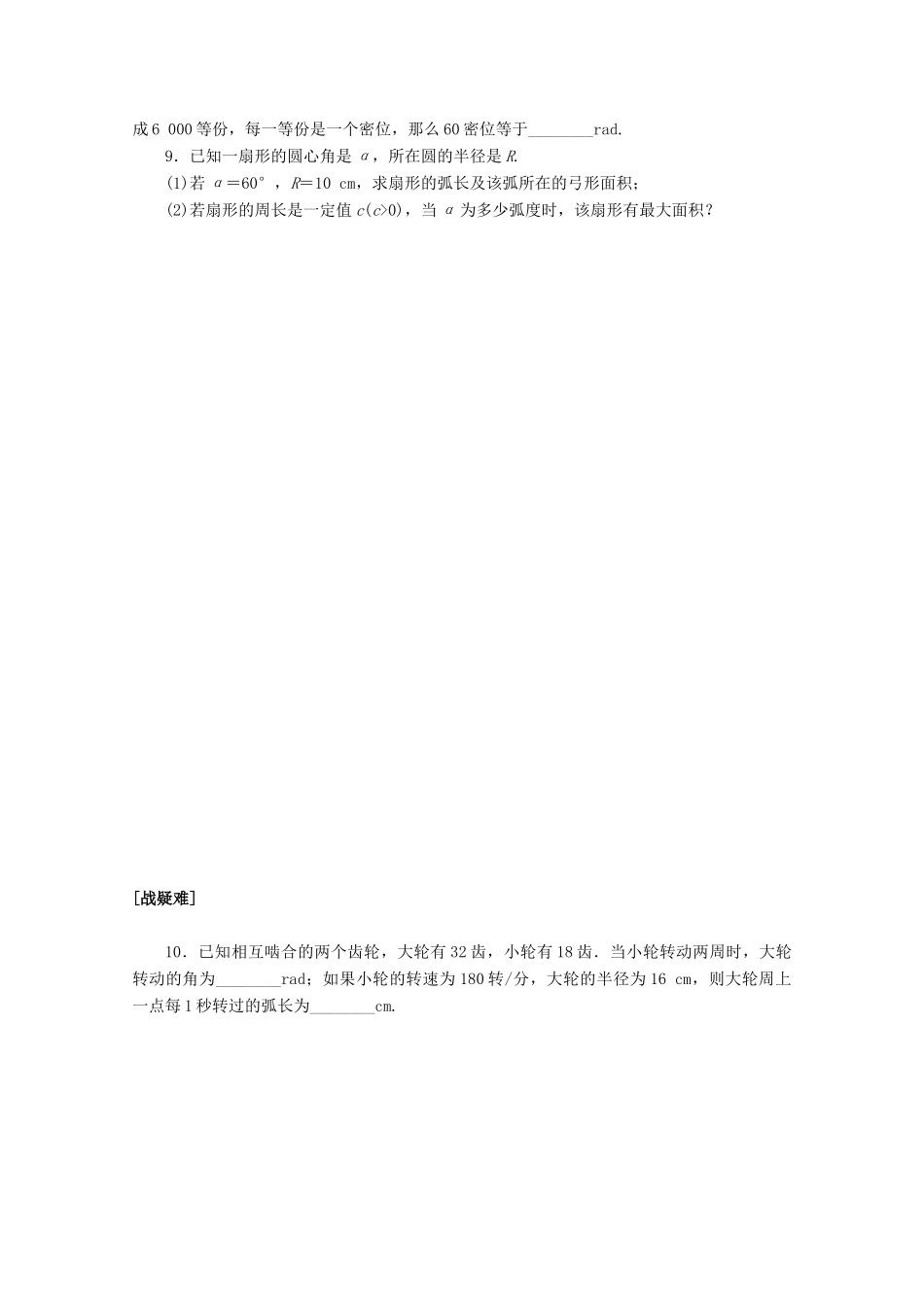 高中数学 第五章 三角函数 5.1.2 弧度制课时作业 新人教A版必修第一册-新人教A版高一第一册数学试题_第2页