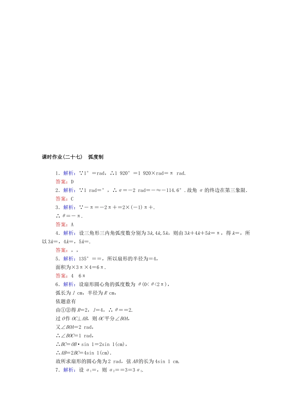 高中数学 第五章 三角函数 5.1.2 弧度制课时作业 新人教A版必修第一册-新人教A版高一第一册数学试题_第3页
