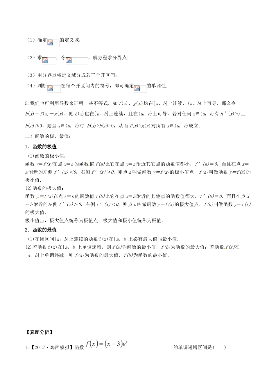 高考数学 高频考点名师揭秘与仿真测试 专题17 导数及其应用 导数的应用1 理-人教版高三全册数学试题_第2页