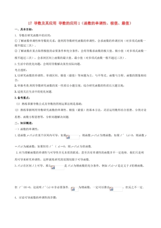 高考数学 高频考点名师揭秘与仿真测试 专题17 导数及其应用 导数的应用1 理-人教版高三全册数学试题