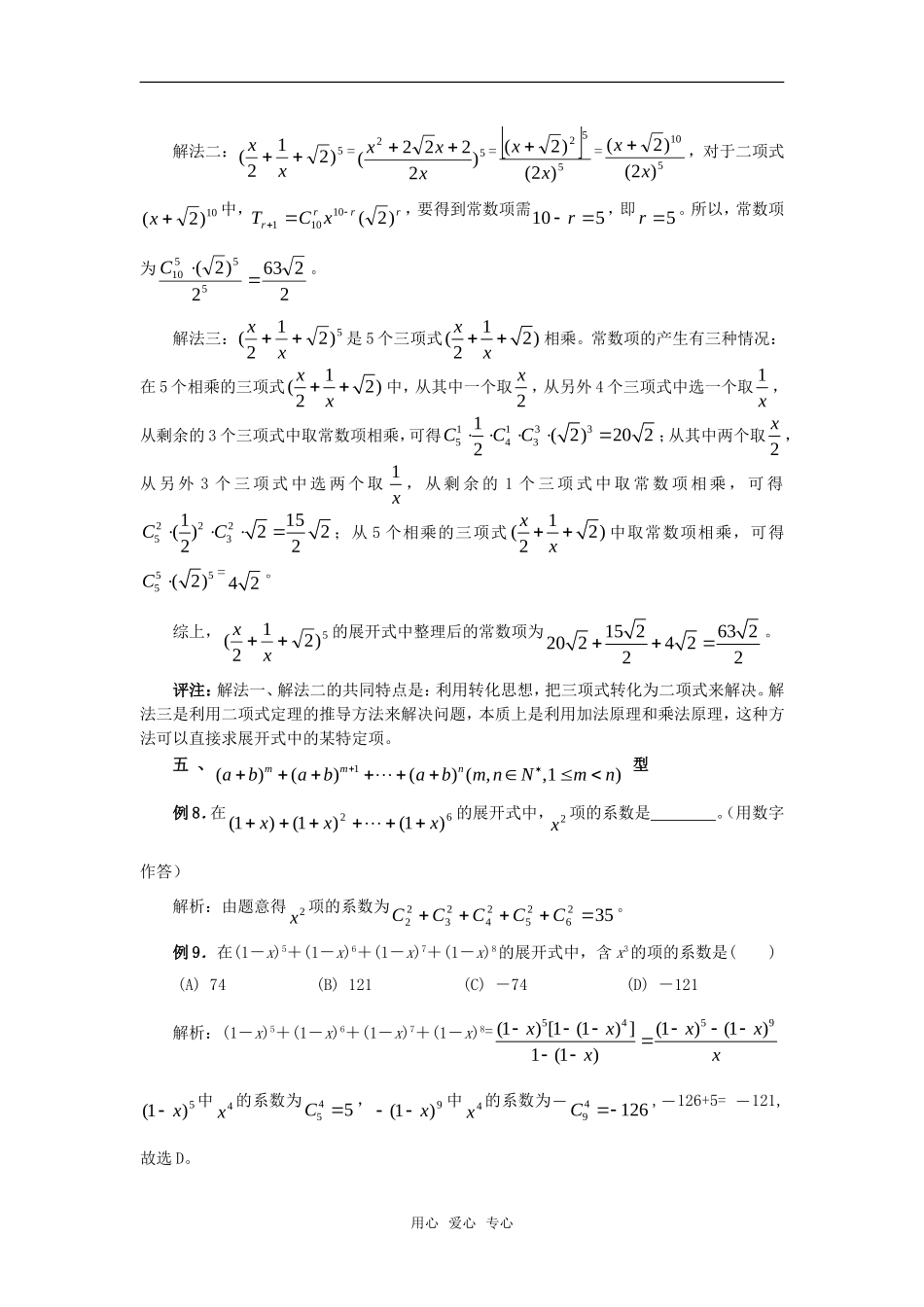 高考数学复习点拨 求展开式系数的六种常见类型_第3页