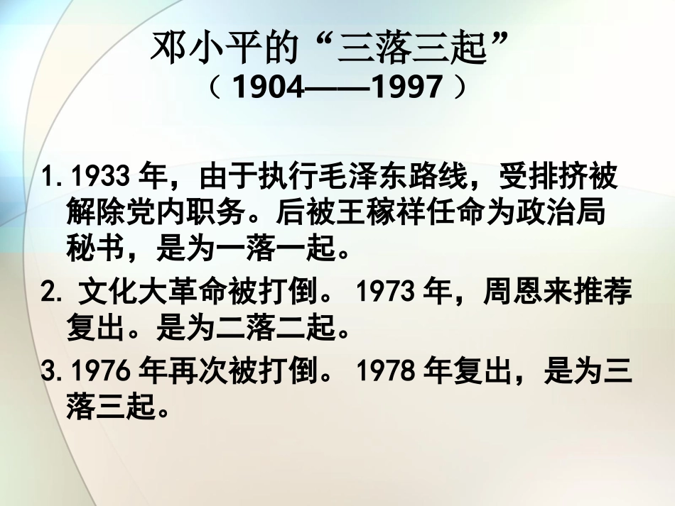 第18课新时期理论探索 (2)_第3页