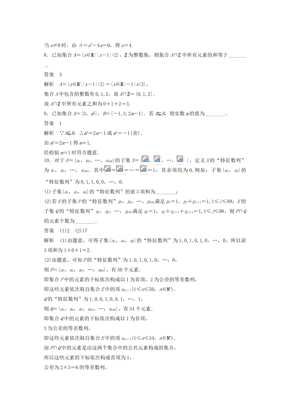 高考数学二轮复习 小集合，大功能专题检测（含解析）-人教版高三全册数学试题_第2页