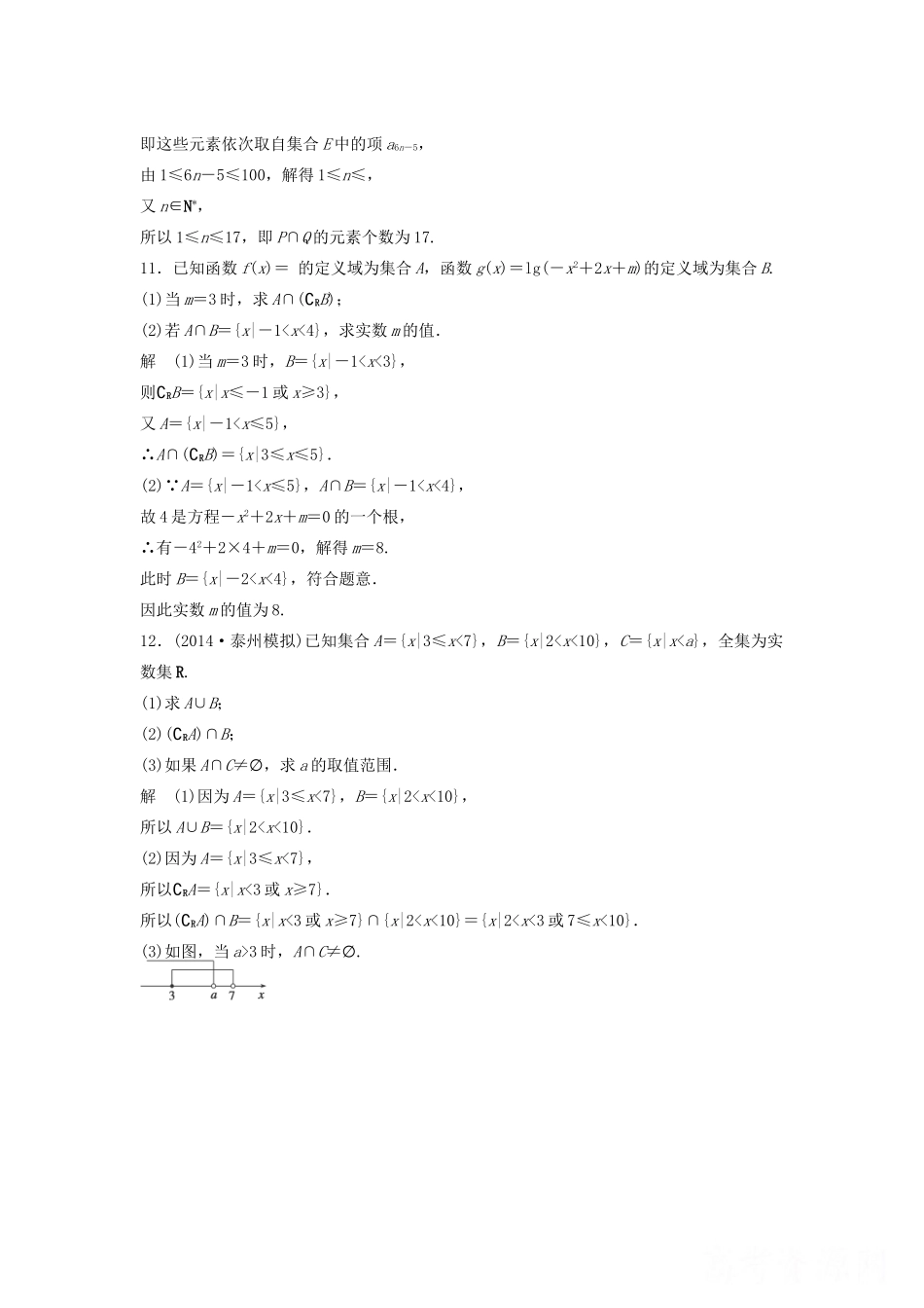 高考数学二轮复习 小集合，大功能专题检测（含解析）-人教版高三全册数学试题_第3页