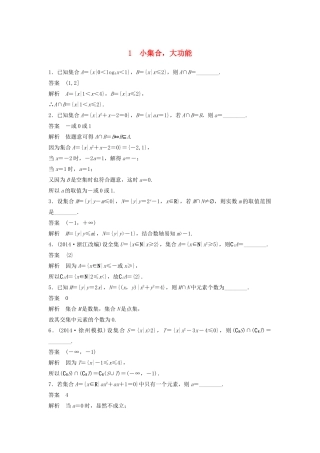 高考数学二轮复习 小集合，大功能专题检测（含解析）-人教版高三全册数学试题
