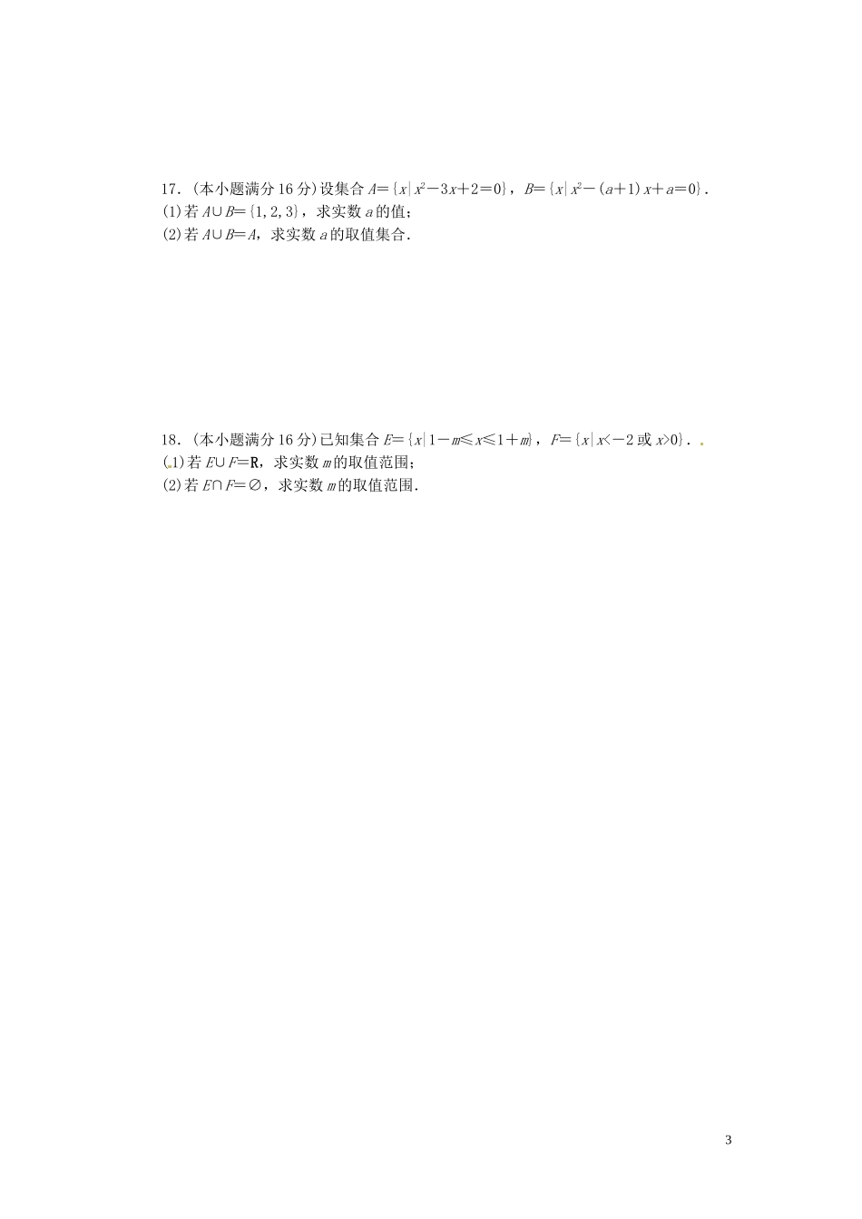 江苏省响水中学高中数学 第一章 集合章末质量检测1 苏教版必修1_第3页