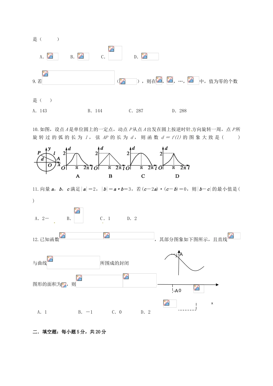 湖南省邵阳市高一数学下学期第三次月考试题-人教版高一全册数学试题_第2页