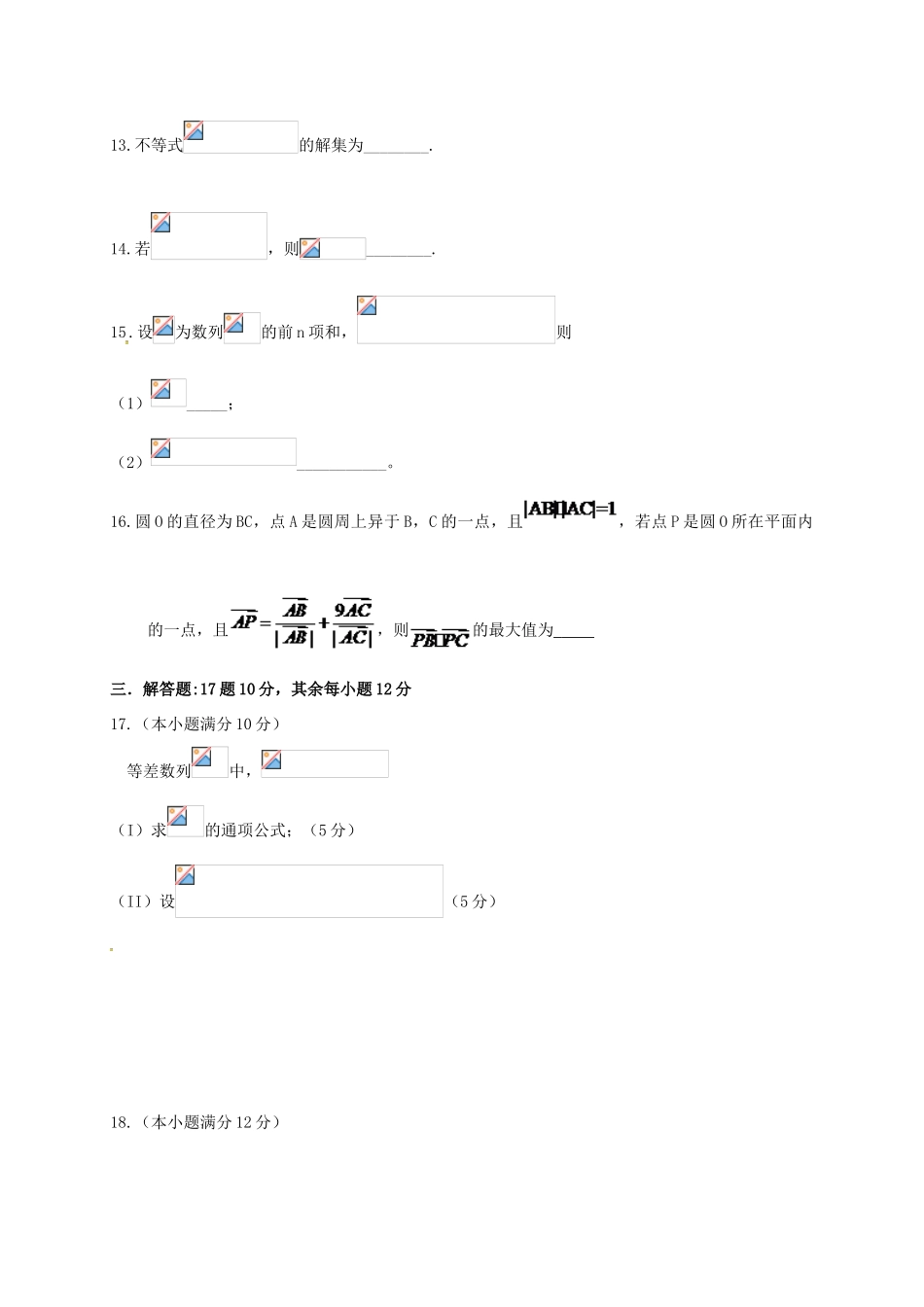 湖南省邵阳市高一数学下学期第三次月考试题-人教版高一全册数学试题_第3页