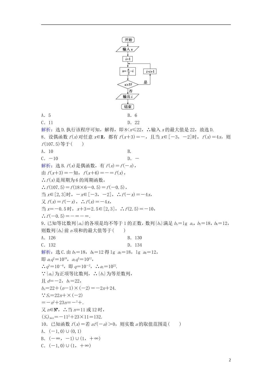 高考数学二轮复习 滚动训练3 文-人教版高三全册数学试题_第2页