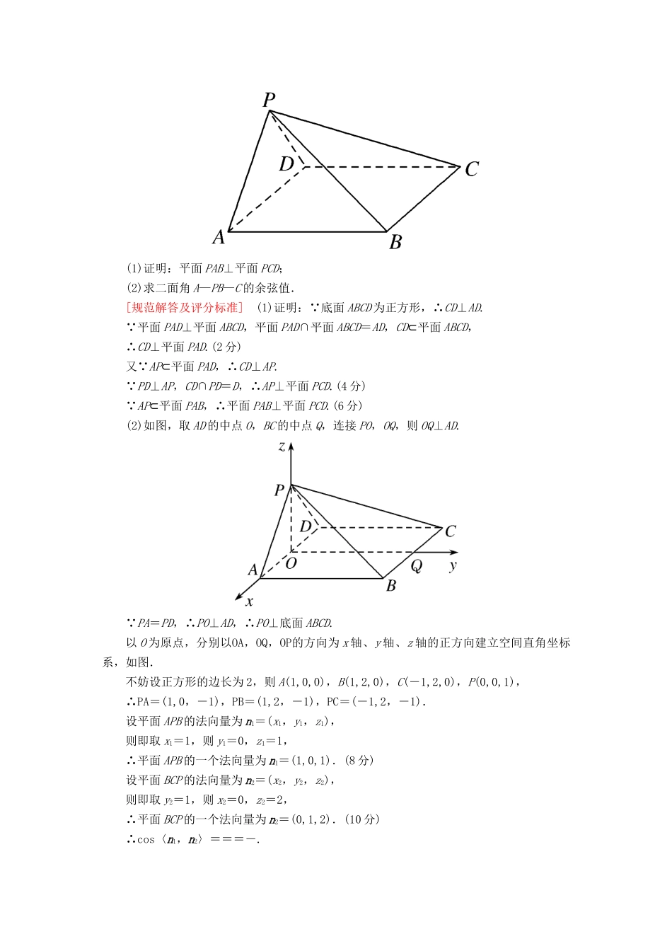 高考数学二轮复习 三、大题分层，规范特训（一）基础得分，天天练 规范练1 理-人教版高三全册数学试题_第2页