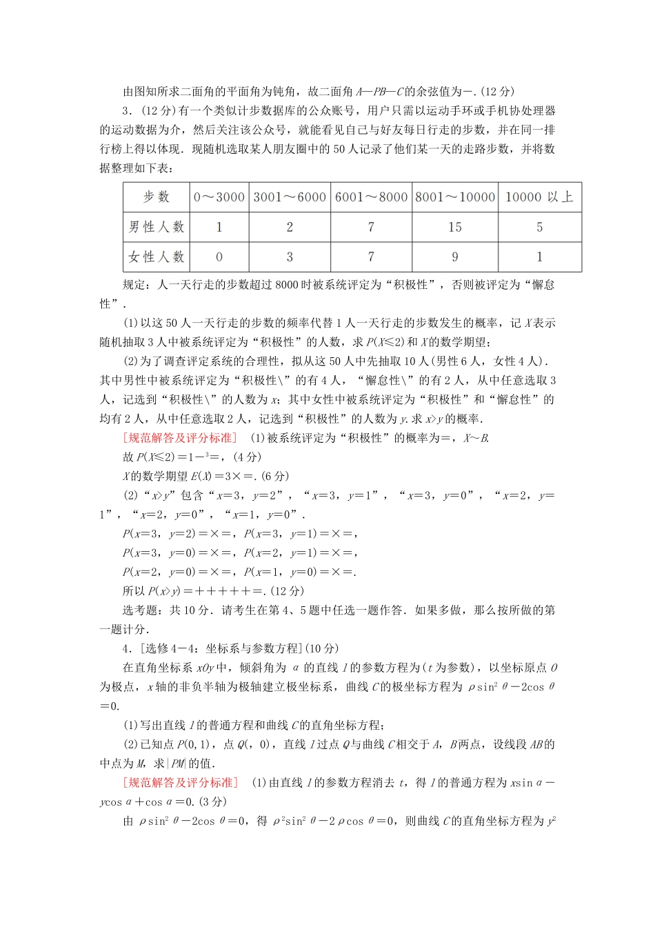 高考数学二轮复习 三、大题分层，规范特训（一）基础得分，天天练 规范练1 理-人教版高三全册数学试题_第3页