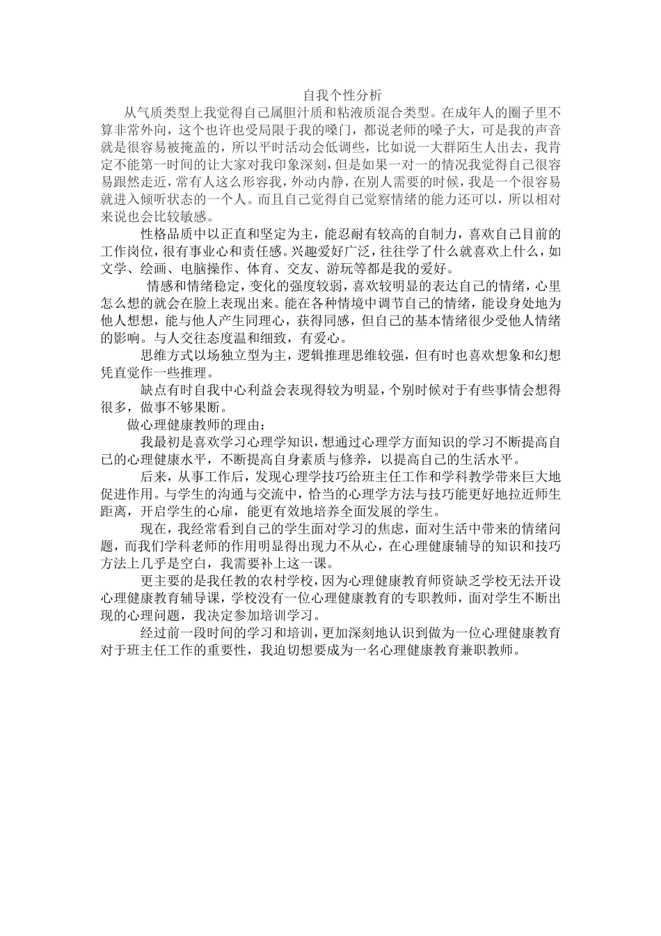 自我个性分析_第1页