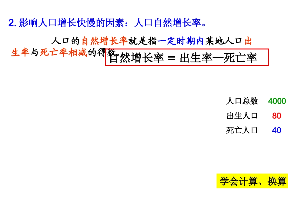 人口增长模式_第3页