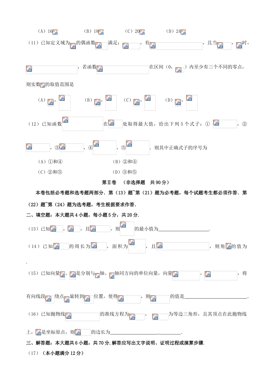 辽宁省抚顺市高三数学第一次模拟考试（3月）试题 理-人教版高三全册数学试题_第3页