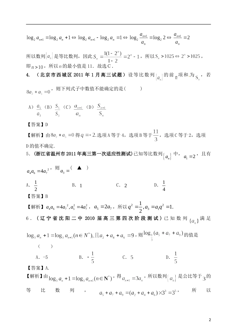 高考数学备考30分钟课堂集训系列专题3 数列（教师版）_第2页