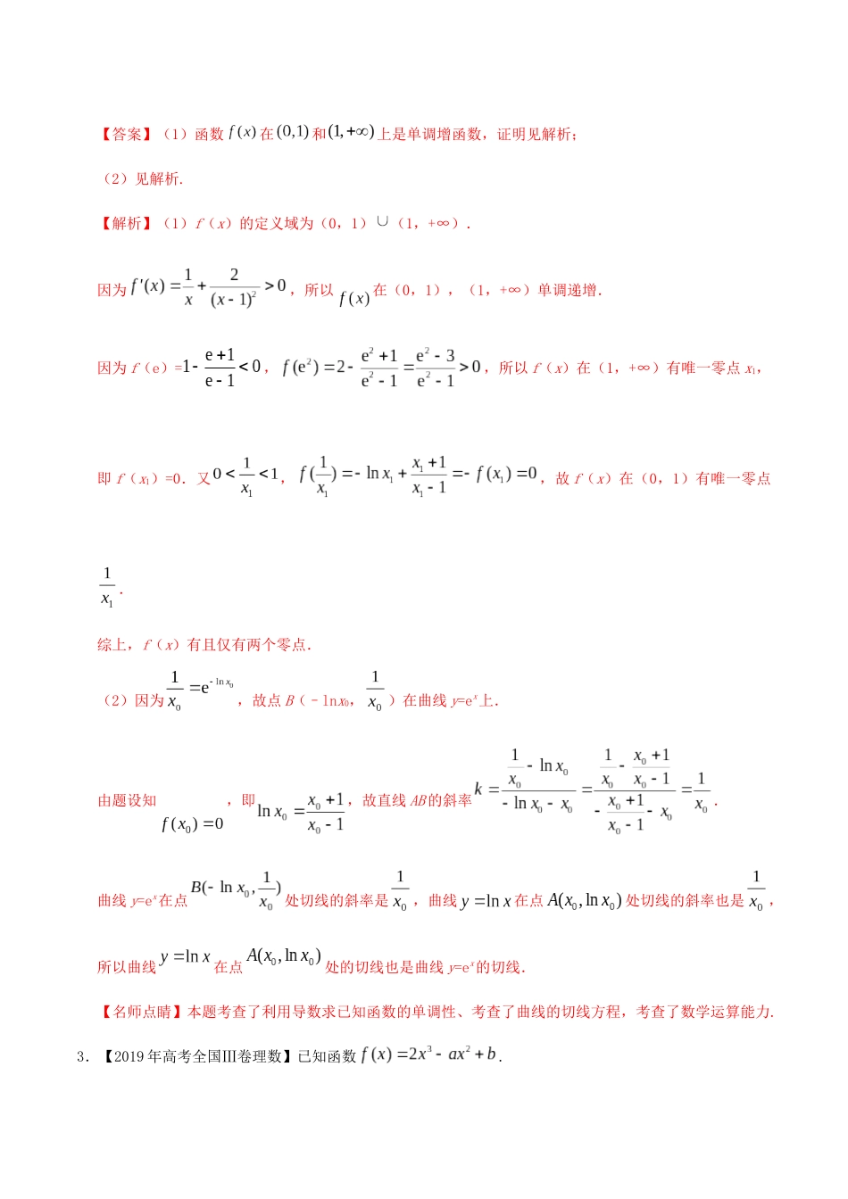 三年高考（-）高考数学真题分项汇编 专题04 导数及其应用（解答题）理（含解析）-人教版高三全册数学试题_第3页