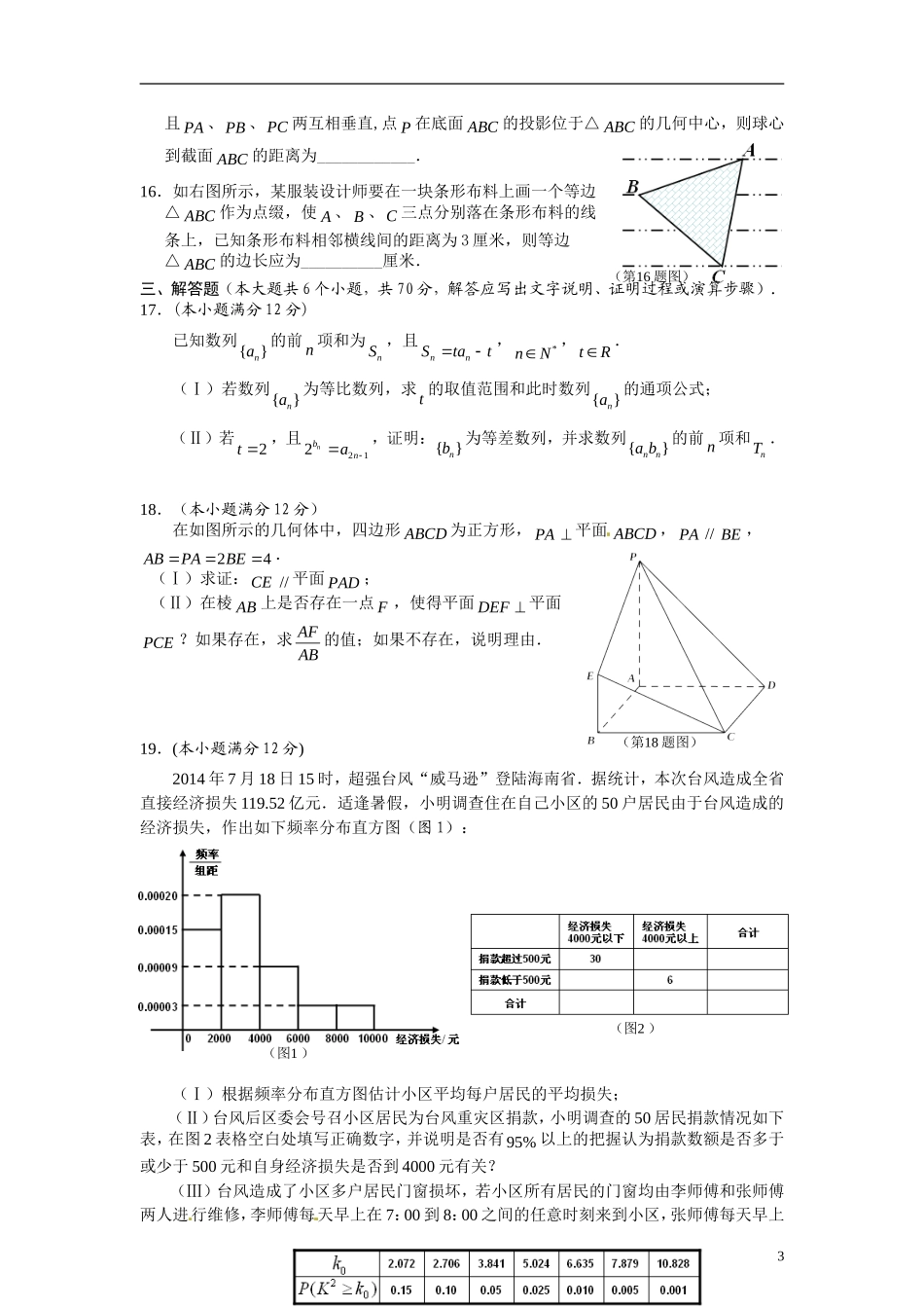 海南省海口市高考数学调研测试试题（二）文-人教版高三全册数学试题_第3页