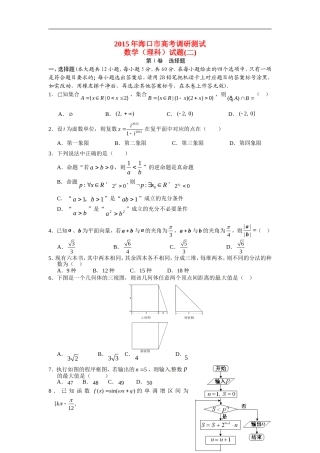 海南省海口市高考数学调研测试试题（二）文-人教版高三全册数学试题