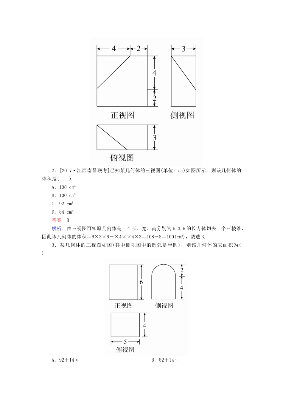 高考数学一轮总复习 第7章 立体几何 7.2 空间几何体的表面积和体积模拟演练 理-人教版高三全册数学试题_第2页