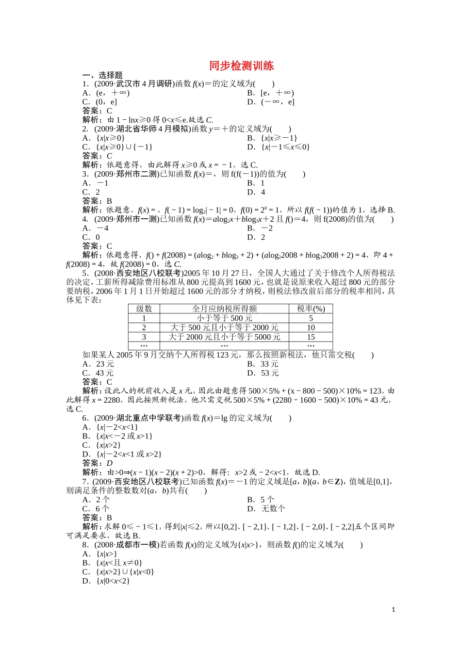 河北省高考数学同步复习 函数2旧人教版_第1页