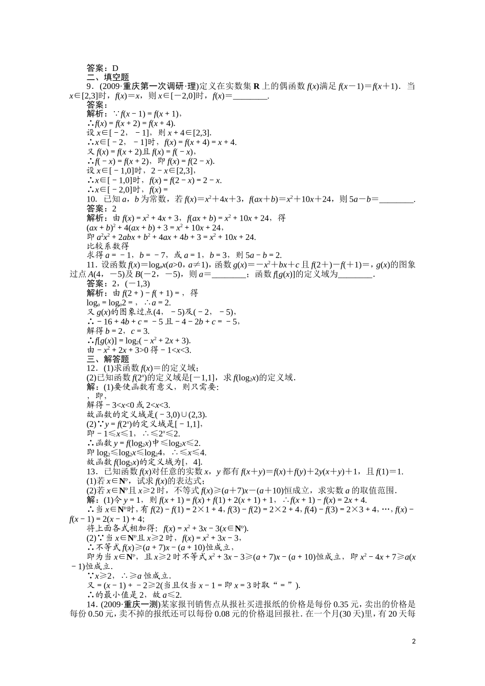 河北省高考数学同步复习 函数2旧人教版_第2页
