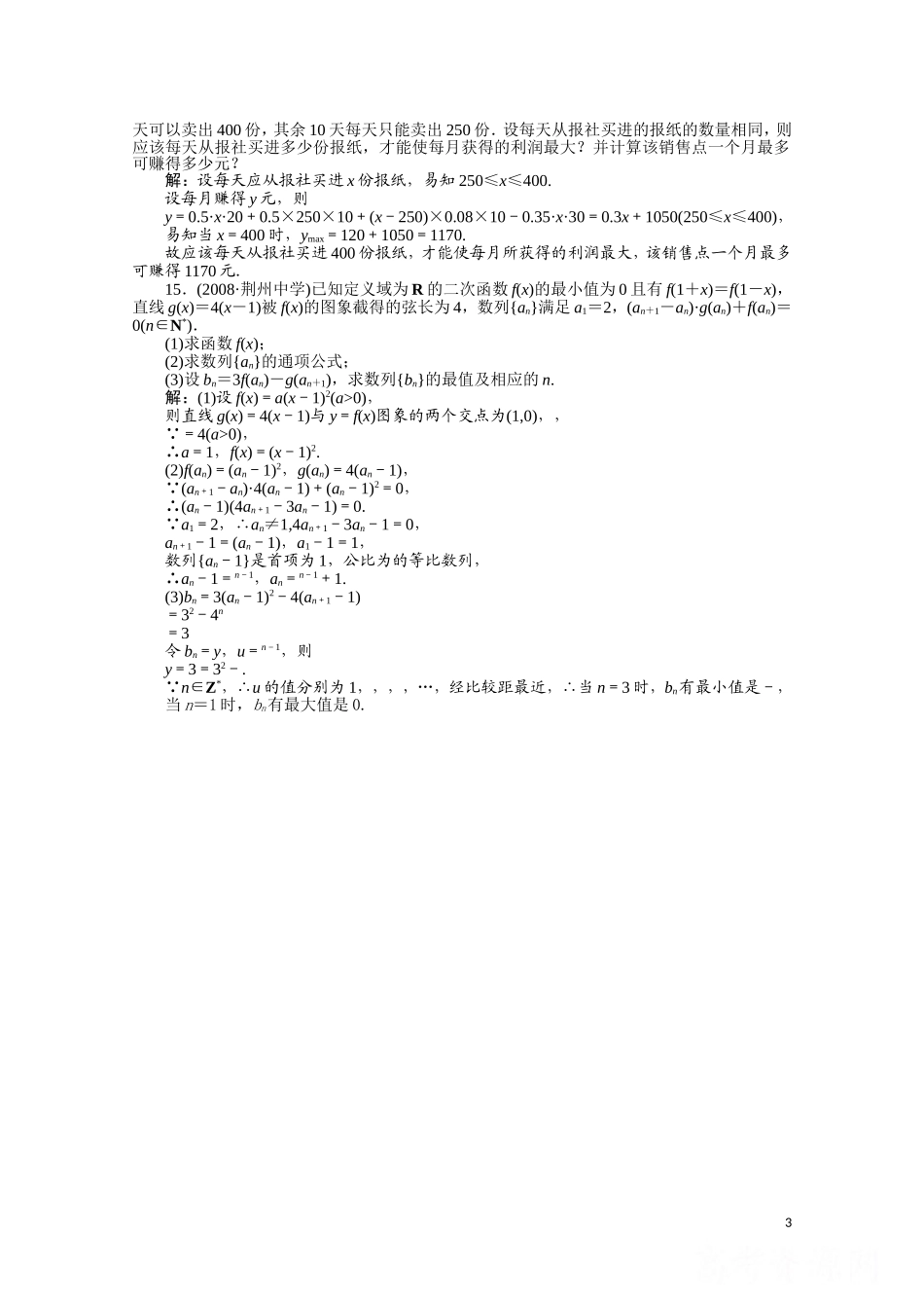 河北省高考数学同步复习 函数2旧人教版_第3页