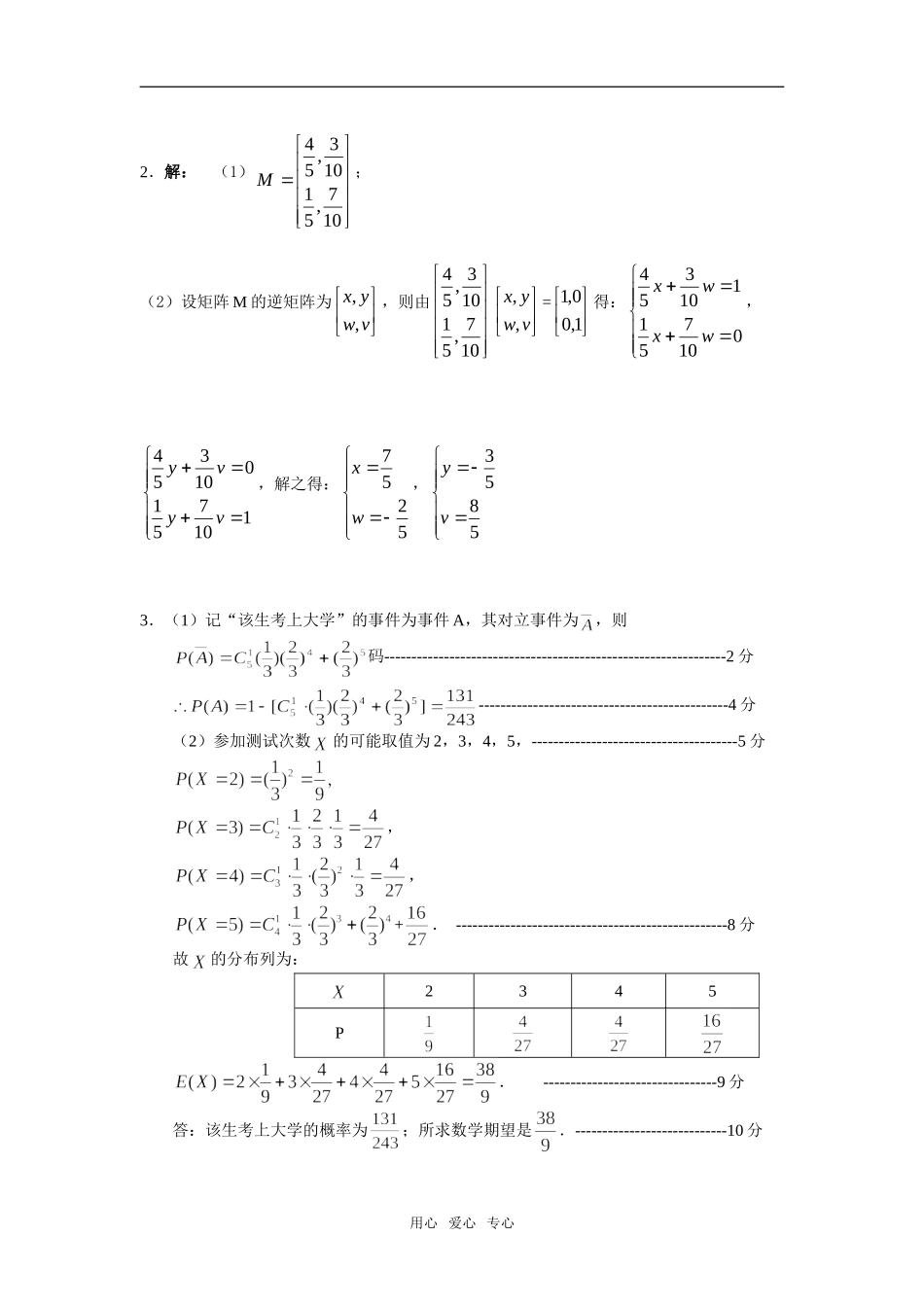 江苏省金湖县第二中学09届高三数学最后一考(附加题)_第3页