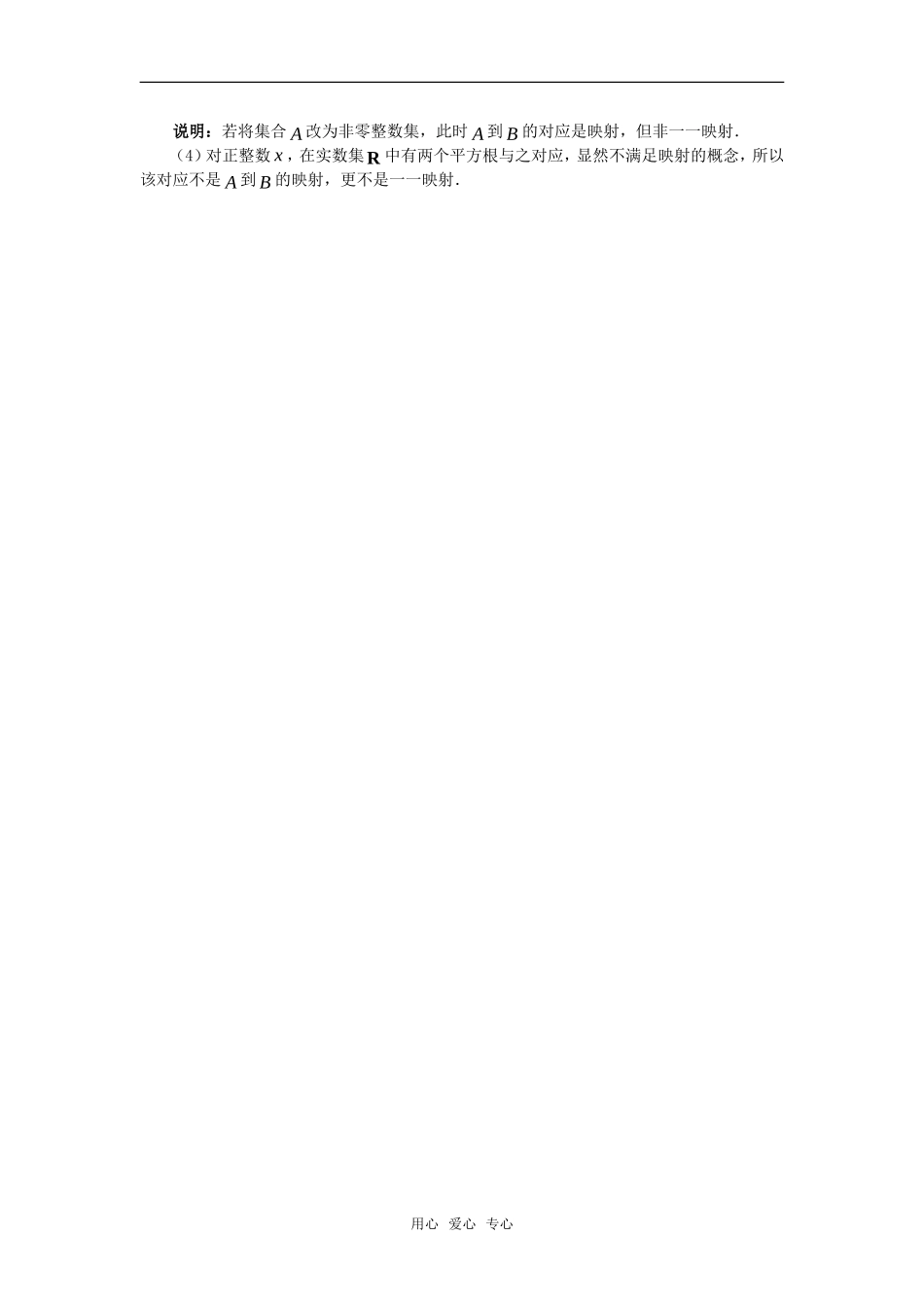 高考数学复习点拨：把握好映射概念_第2页
