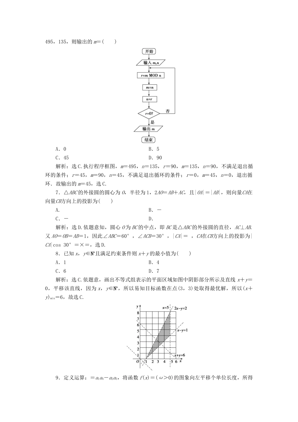 高考数学二轮专题复习 小题提速练（三）文-人教版高三全册数学试题_第2页