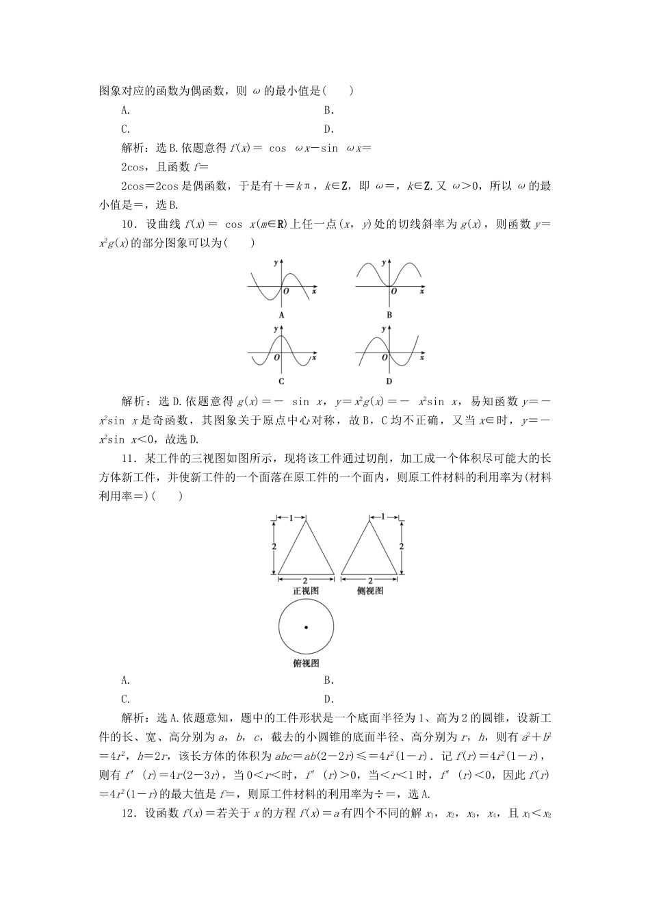 高考数学二轮专题复习 小题提速练（三）文-人教版高三全册数学试题_第3页
