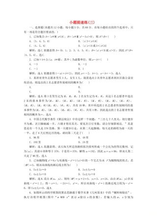高考数学二轮专题复习 小题提速练（三）文-人教版高三全册数学试题