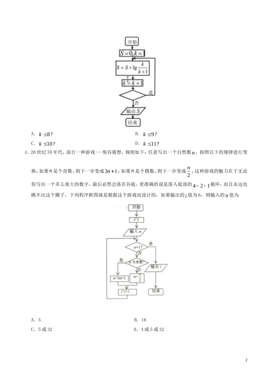 高中数学 每日一题（6月5日-6月11日）新人教A版必修3-新人教A版高一必修3数学试题_第2页