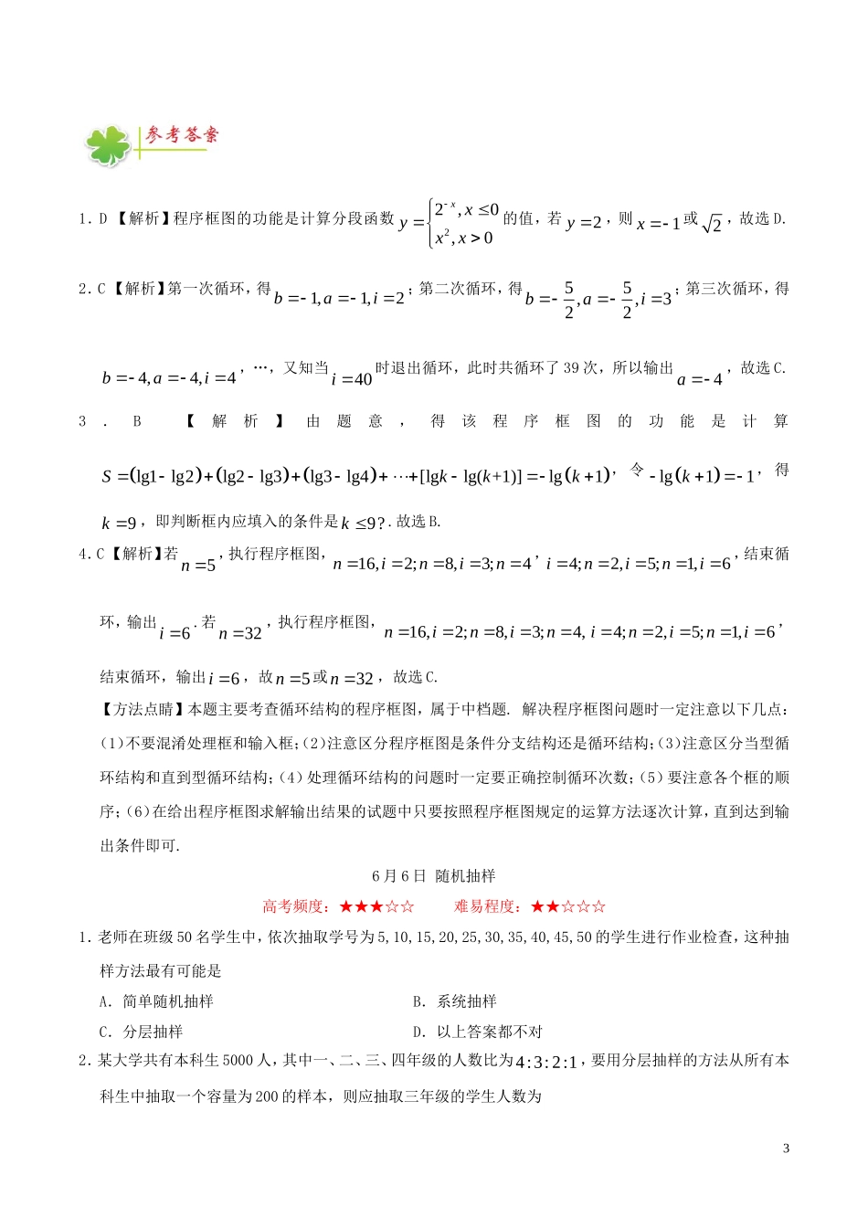 高中数学 每日一题（6月5日-6月11日）新人教A版必修3-新人教A版高一必修3数学试题_第3页